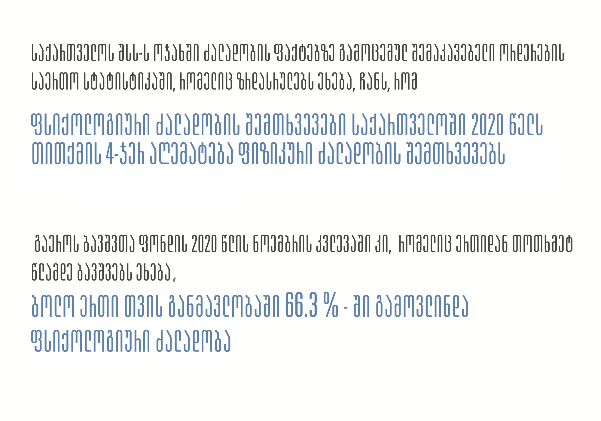 სტატისტიკა